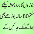 Icon of program: joron ke dard ka ilaj