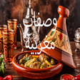 Ikona programu: وصفات مغربية بدون أنترنت
