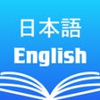 Biểu tượng của chương trình: Japanese English Dictiona…