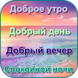Ícone do programa: Доброе утро День Добрый в…