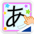 程序图标：もじなぞりあそんでまなぶシリーズ