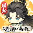Icon of program: 最強宗師