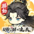 Ikon program: 最強宗師