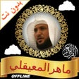 Иконка программы: Full Quran MP3 Offline Ma…