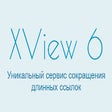 Icon of program: XView 6 - Сервис сокращен…