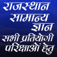 Ikona programu: Rajasthan GK