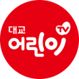 プログラムのアイコン：대교어린이TV