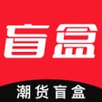 プログラムのアイコン：潮货盲盒