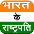 Icon of program: Presidents of India (Hind…