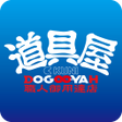 أيقونة البرنامج: 道具屋公式 -DOGOOYAH-