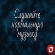 Ikon program: Stop Rus Music VK