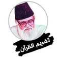 أيقونة البرنامج: Tafheem ul Quran (Maulana…