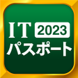 程序图标：ITパスポート 全問解説 - 2023 一問一答過…