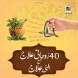 Rohani ilaj in Urdu QURAN
