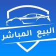 Programikonen: Buy Now Cars البيع المباش…