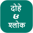 プログラムのアイコン：Dohe and Shloka दोहे और श…
