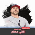 Icon of program: اغاني و مهرجانات مسلم بدو…