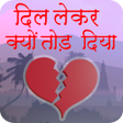プログラムのアイコン：2022 Dard Shayari दर्द शा…