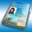 Ikona programu: Школьный дневник