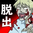 プログラムのアイコン：もしも脱出ゲーム