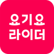プログラムのアイコン：요기요라이더