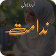 ไอคอนของโปรแกรม: Nidamat Urdu Romantic Nov…