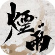Ikona programu: 煙雨江湖