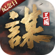 程序图标:三國謀定天下