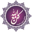 أيقونة البرنامج: كن مع الله