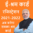 Icon of program: E-Shram Card Registration…