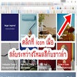 Icon of program: [Earthchie] ทำให้เว็บกลับ…