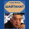 程序图标：Shaytanat qissa