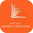 Khmer Northern Bible