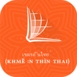 Icon of program: Khmer Northern Bible
