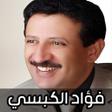Ikona programu: اغاني فؤاد الكبسي 2025 بد…