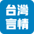 程序图标:最全台湾言情小说-言情小说堂