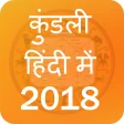 Kundli Hindi Me 2018