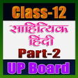 程序图标：12th class sahityik hindi…