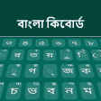 Bengali Keyboard 2020: Bengali Typing Keyboard