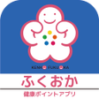 プログラムのアイコン：ふくおか健康ポイントアプリ