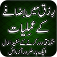 Icon of program: Rizq Main Izafa Kay Aamal