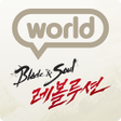 程序图标：블레이드&소울 레볼루션 World