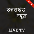 程序图标：Uttarakhand Live TV - Utt…