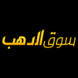 프로그램 아이콘: سوق الدهب