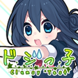 プログラムのアイコン：ドジっ子診断