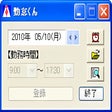 プログラムのアイコン: 勤怠くん