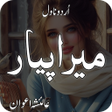 Иконка программы: Mera Pyar Urdu Romantic N…