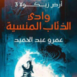 Icon of program: رواية ارض زيكولا الجزء ال…