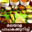 程序图标：Malayalam Recipes Offline…