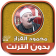 程序图标：قران كريم بصوت الشيخ محمو…